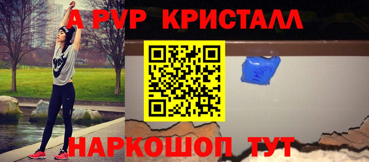 A PVP крисы CK  A PVP VHQ  A-PVP СК  Alpha-PVP  Еманжелинск  Вход с VPN 