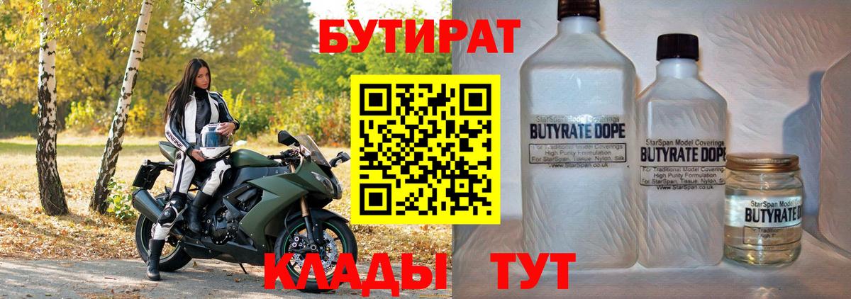 Еманжелинск  Бутират буратино  БУТИРАТ  Вход с VPN 