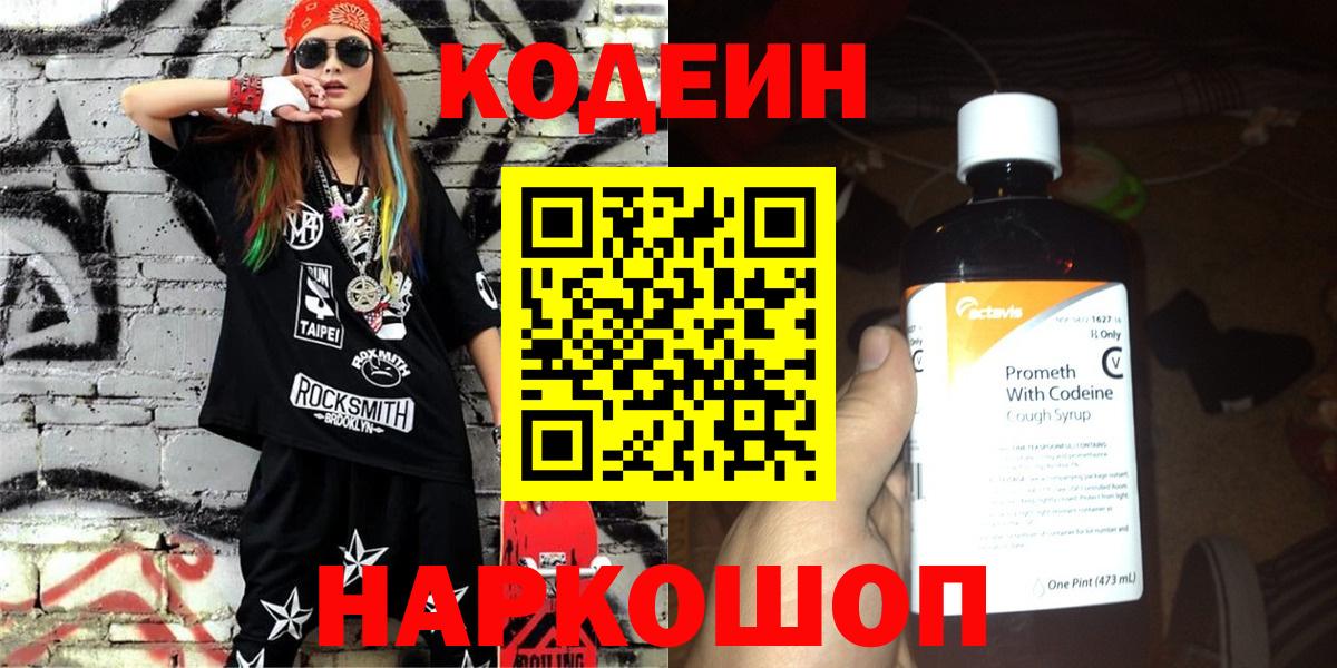 Еманжелинск  Codein Purple Drank  Вход с VPN 
