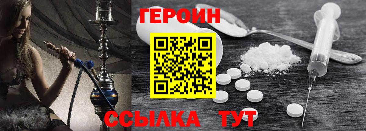 Героин белый Еманжелинск