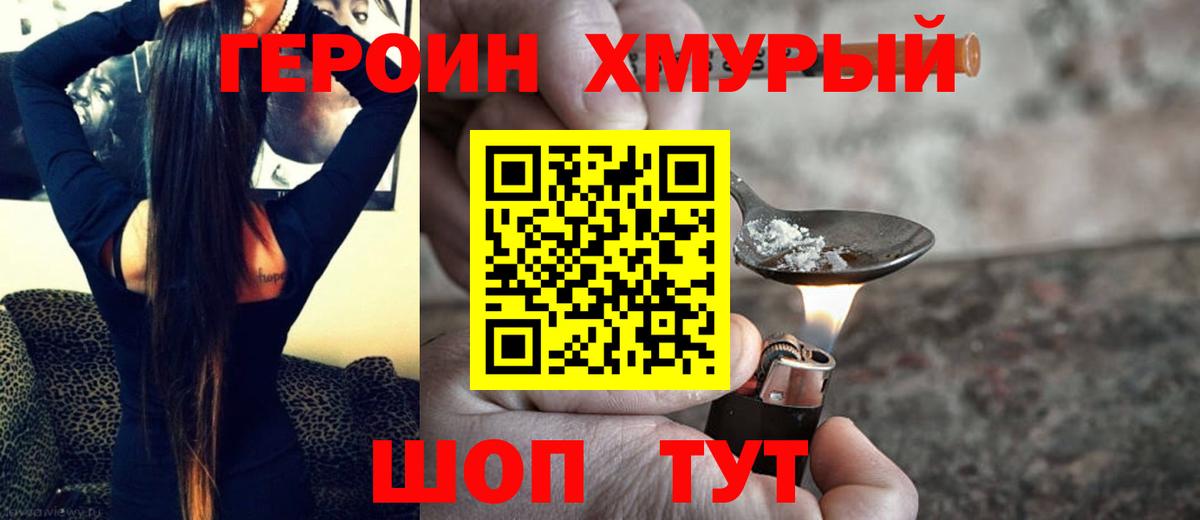 Еманжелинск  ГЕРОИН герыч  Вход с VPN 
