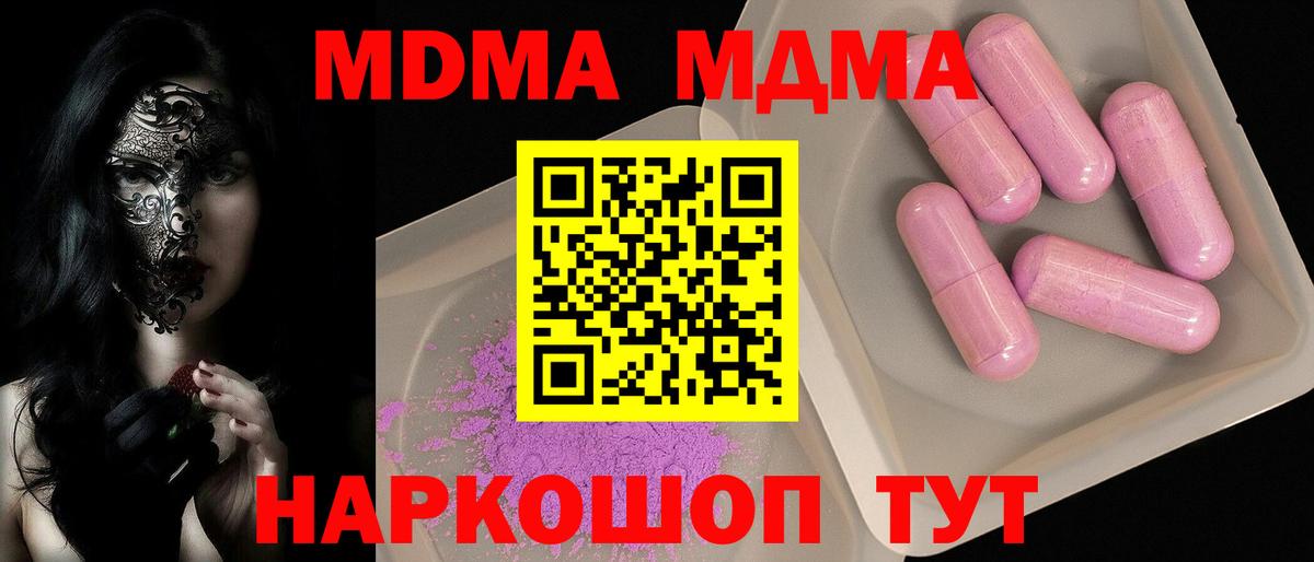МДМА молли  Вход с VPN  MDMA  Еманжелинск 