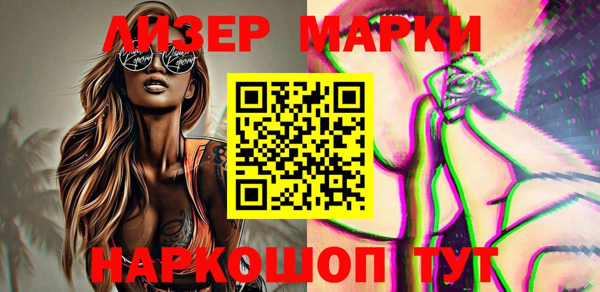 Еманжелинск  Марки NBOMe 1,8мг  Вход с VPN 